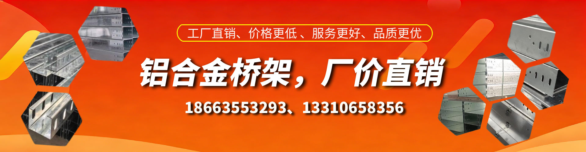 庄河铝合金桥架厂家